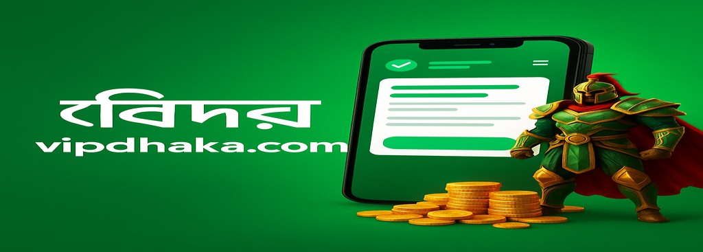 VIP Dhaka গেম বাংলাদেশ – অনলাইন গেমিং ও গেমিং প্ল্যাটফর্মের জন্য 1.1.1.1 ভিপিএনের মাধ্যমে নিরাপদে অ্যাক্সেস করুন